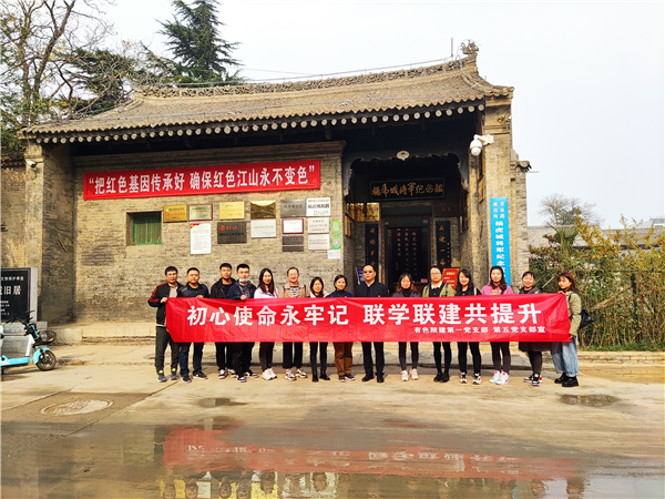 初心使命永牢記 聯(lián)學(xué)聯(lián)建共提升  ——公司第一黨支部、第五黨支部聯(lián)合開展主題黨日活動(dòng)