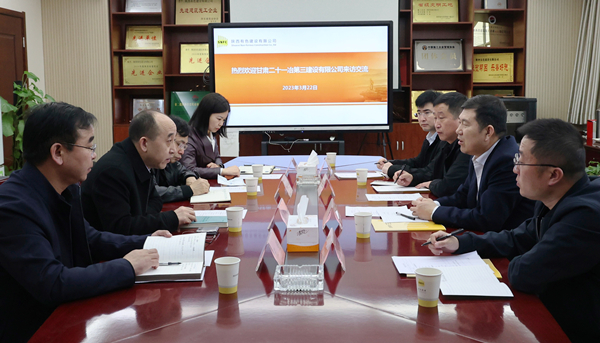 甘肅二十一冶第三建設(shè)有限公司  一行到公司開(kāi)展交流座談