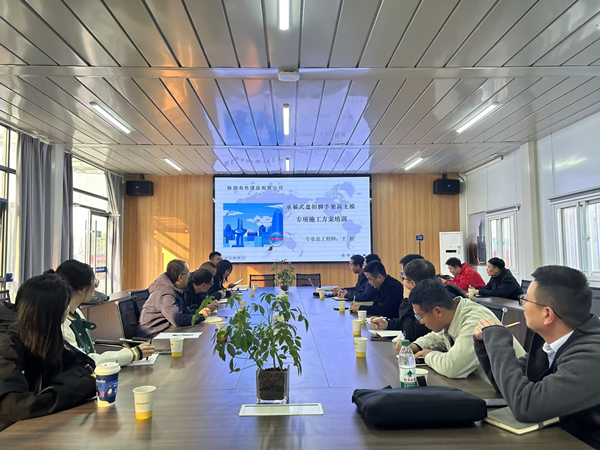 公司開展承插式盤扣腳手架高支模專項施工方案編制及論證培訓(xùn)